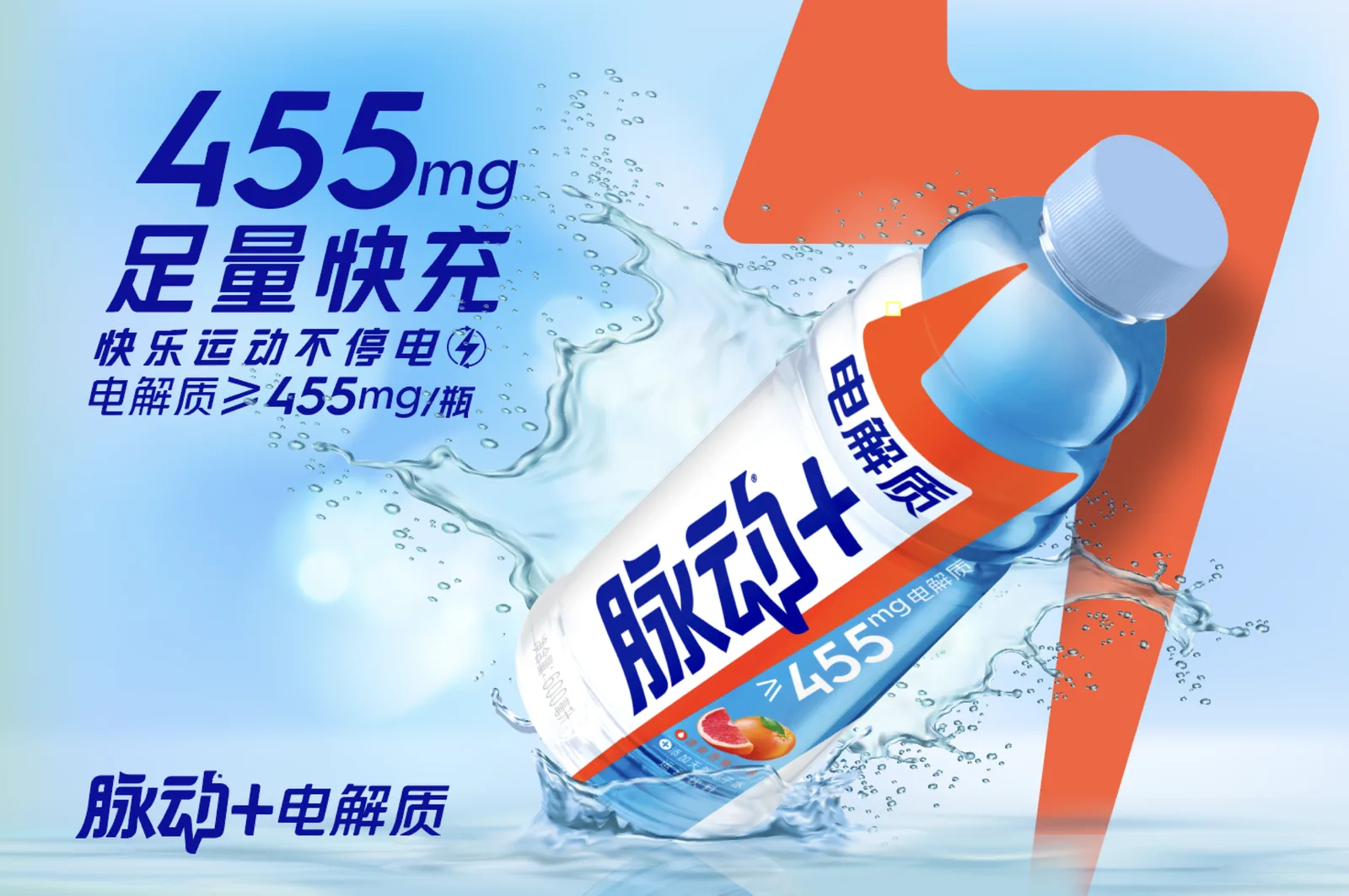 Mizone bottle against an orange lightning bolt with the 455mg electrolyte claim.