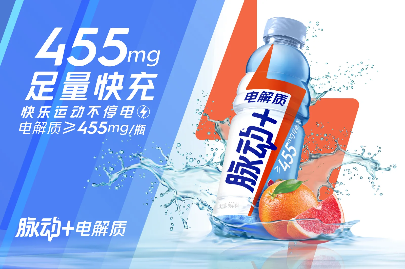 Mizone key visual with layered diagonal blue stripes at left carrying white 455mg claim type, and the bottle standing upright at right beside a whole grapefruit and segment, against orange rounded shapes and a water splash.