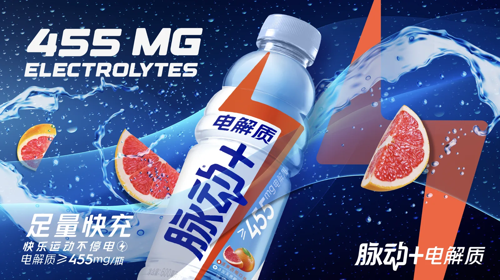 Mizone key visual on a dark navy condensation background with the bottle tilted centre frame, a translucent water ribbon sweeping behind it, floating grapefruit segments, and 455 MG Electrolytes set in white at upper left.